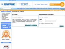 Tablet Screenshot of electrosite.ru